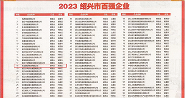 黑丝一级级性爱权威发布丨2023绍兴市百强企业公布，长业建设集团位列第18位